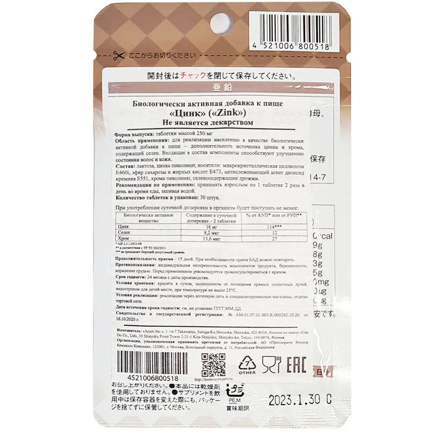 Ригла Японский Бад Цинк - 30 табл.