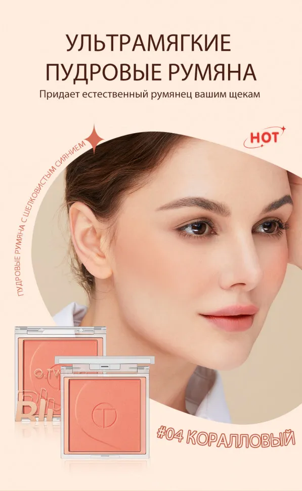 Палитра румян O.TWO.O арт. SC044 №04 Коралловый 7.5 g.