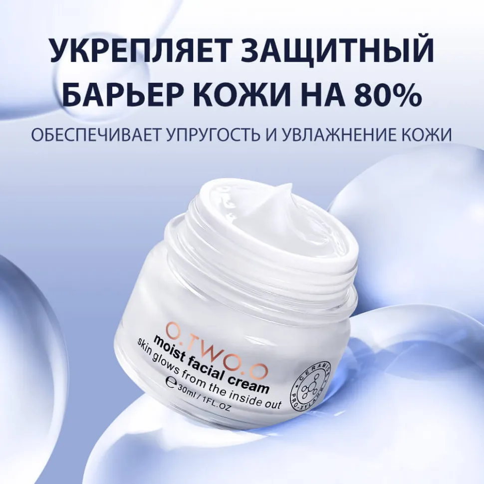 O.TWO.O Ночной увлажняющий крем Skin Care Day Cream Moist Facial Cream Moisturizing Refreshing Day Cream 30ml FC002