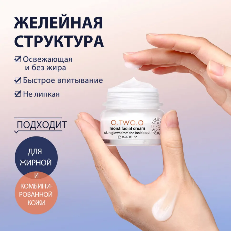 O.TWO.O Ночной увлажняющий крем Skin Care Day Cream Moist Facial Cream Moisturizing Refreshing Day Cream 30ml FC002