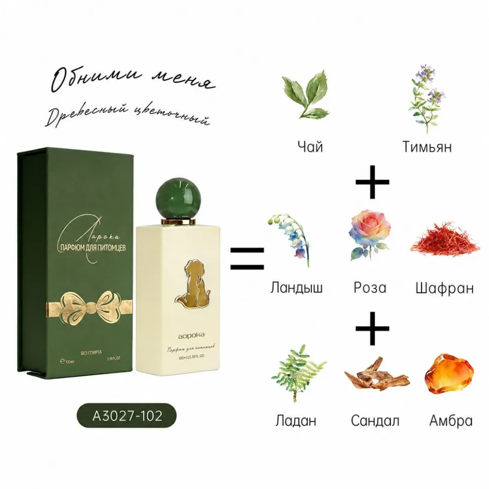 Aopoka Senior Pet Perfume (зеленый) 100 ml