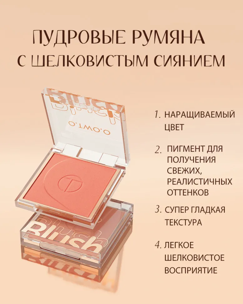 Палитра румян O.TWO.O арт. SC044 №03 Персик 7.5 g.