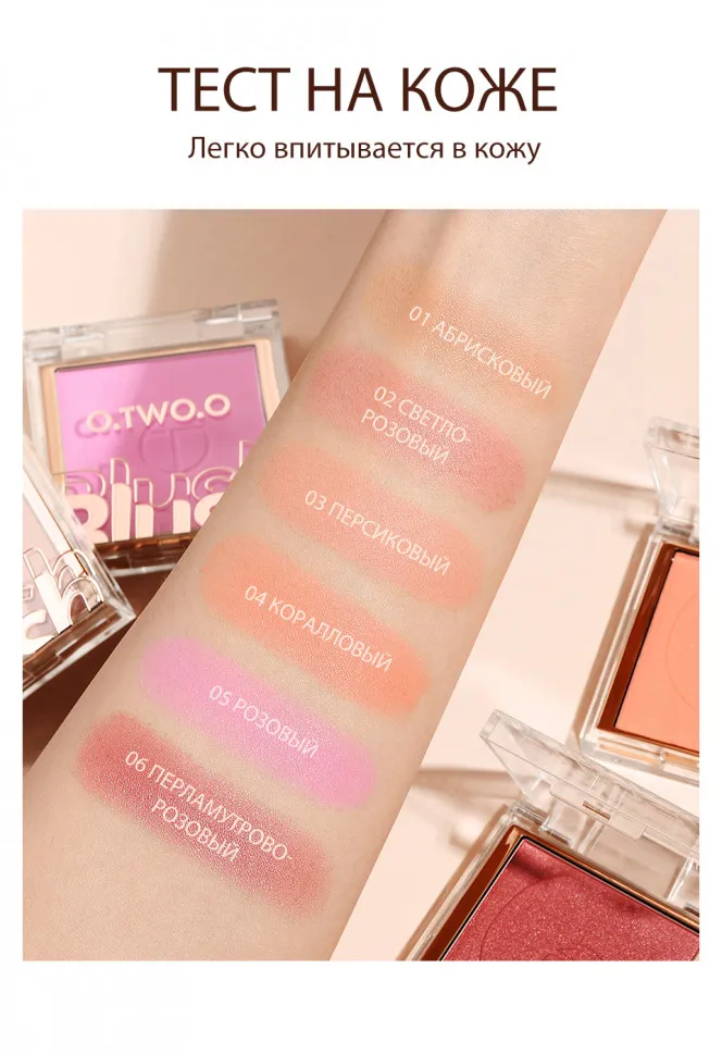 Палитра румян O.TWO.O арт. SC044 №03 Персик 7.5 g.
