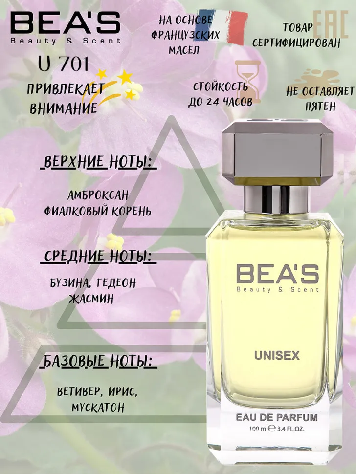 Парфюм Beas 100 ml U 701 Эксцен. Молек. Unisex