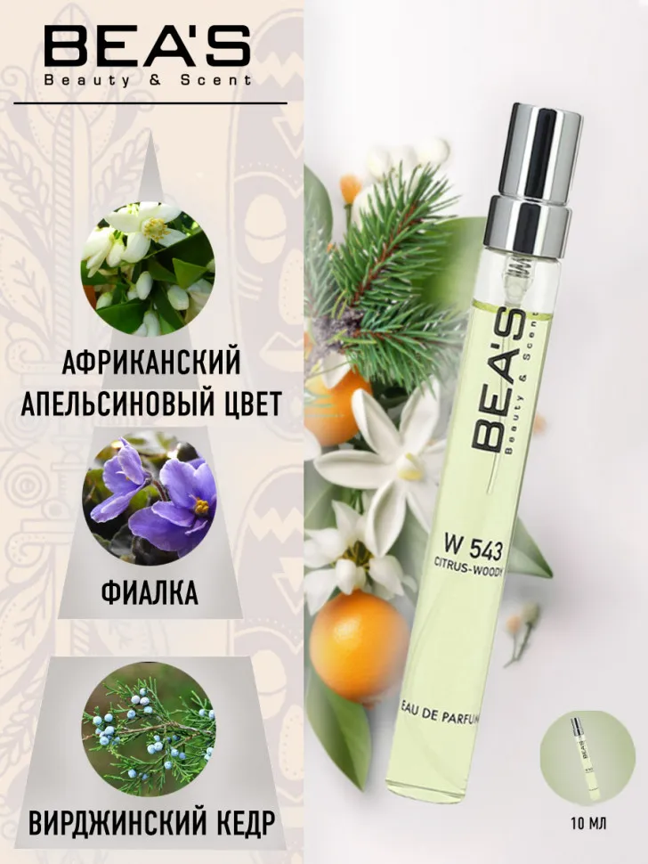 Компактный парфюм  Beas Byredo Bal D'afrique for women 10 ml  арт. W 543