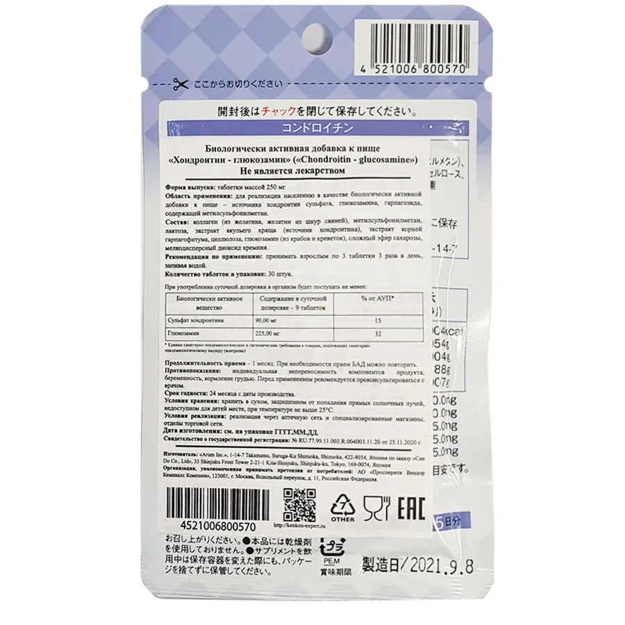 Ригла Японский Бад  Хондроитин-глюкозамин Arum - 30 табл.