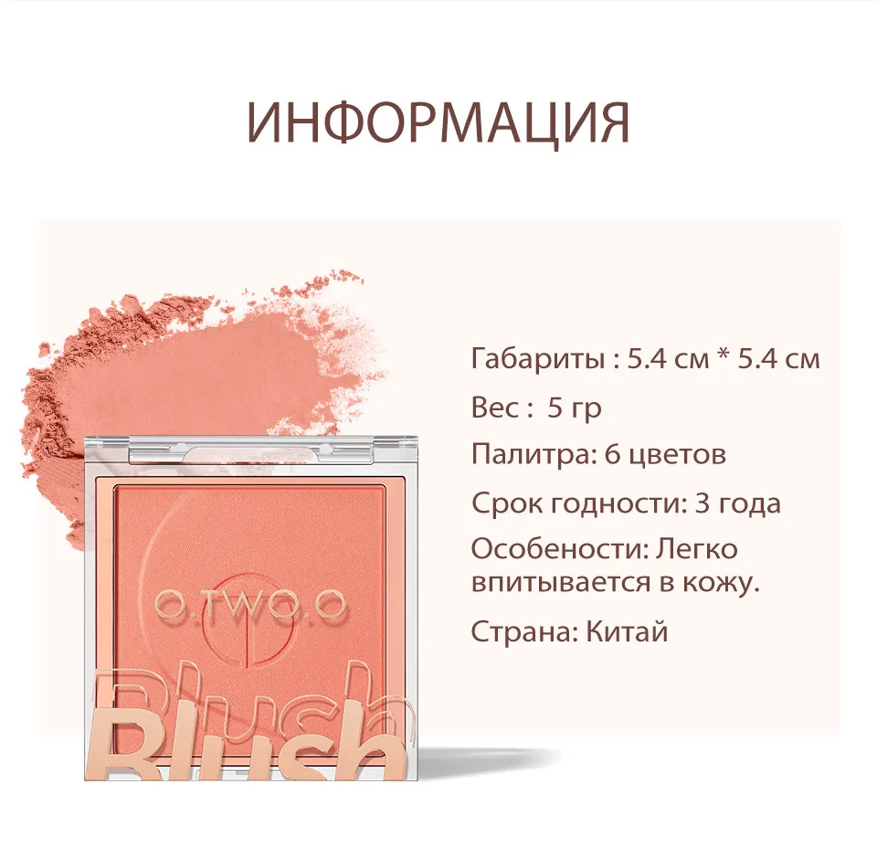 Палитра румян O.TWO.O арт. SC044 №05 Розовый 7.5 g.