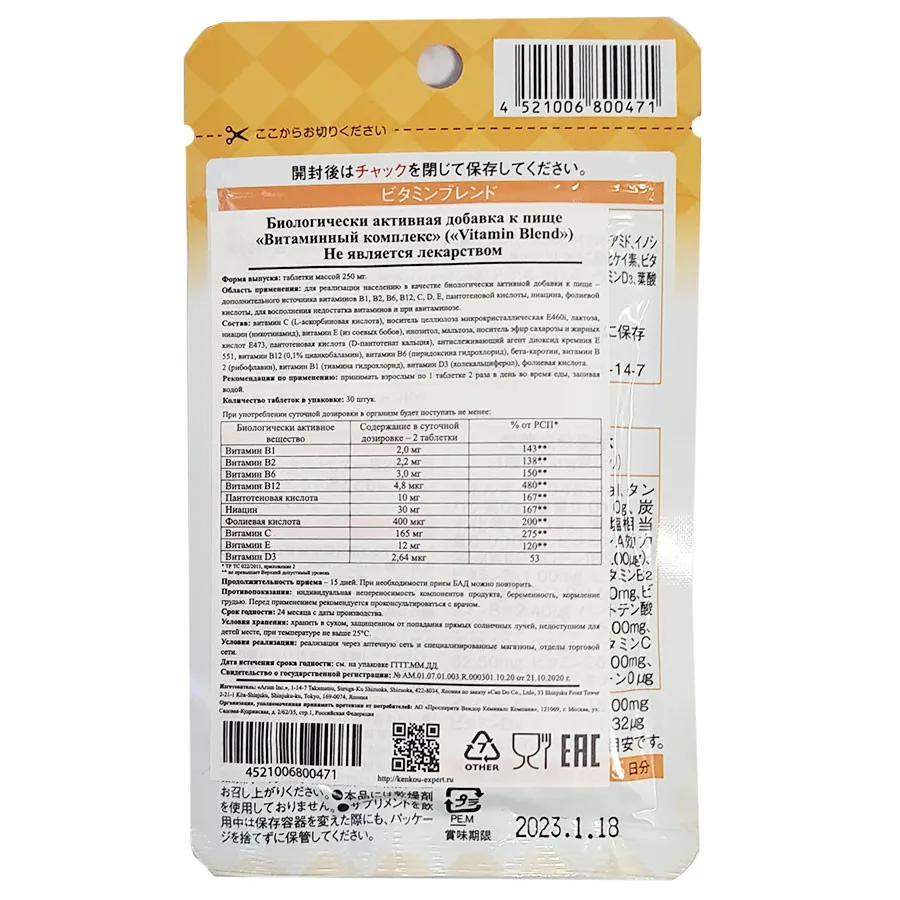 Ригла Японский Бад  Витаминный комплекс Arum - 30 табл.