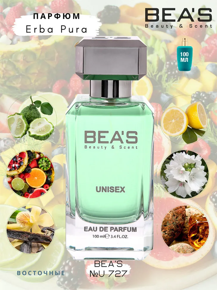 Парфюм Beas 100 ml U 727 Sospiro Erba Pura unisex