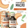 Косметическое масло Aroma BIO Персик 30 ml