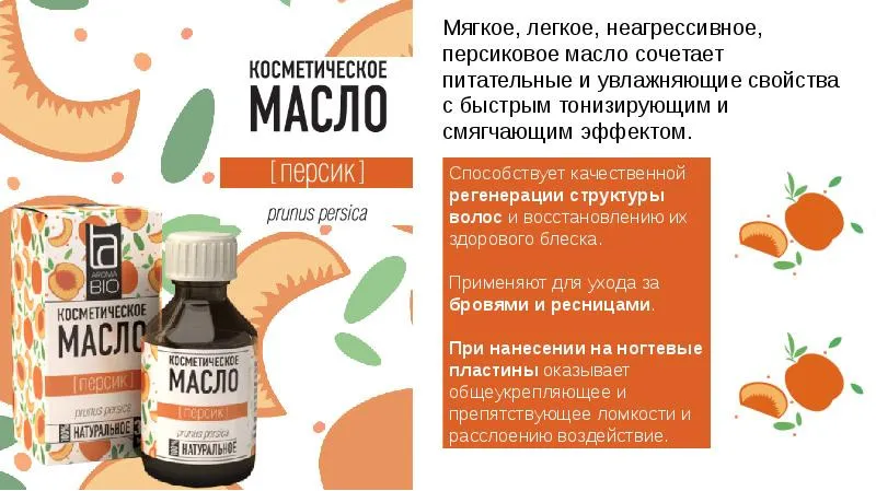 Косметическое масло Aroma BIO Персик 30 ml
