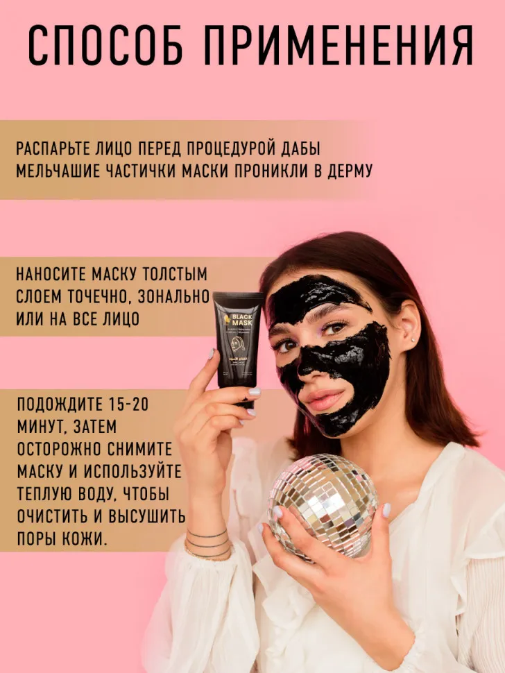 Маска от черных точек Rosel Cosmetics Black mask 50g