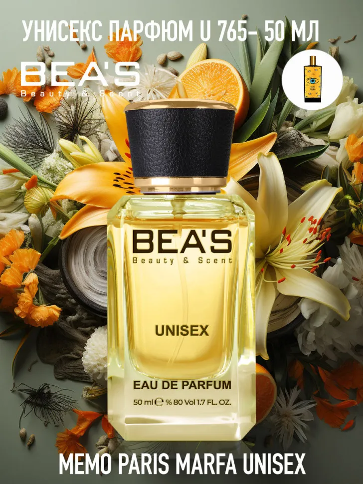 Парфюм Beas 50 ml U 765 Memo Paris Marfa unisex