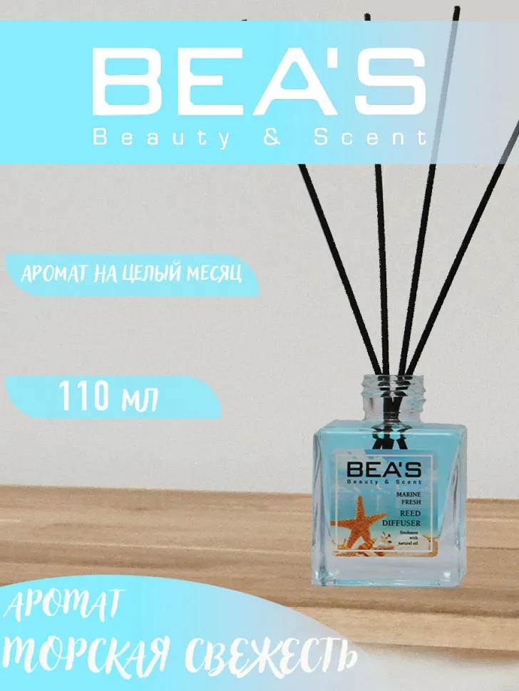 Аромадиффузор с палочками Beas Marine Fresh