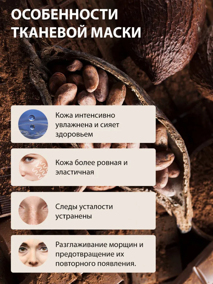 Маски для лица, шеи и декольте Rosel Cosmetics Chocolate Mask Face