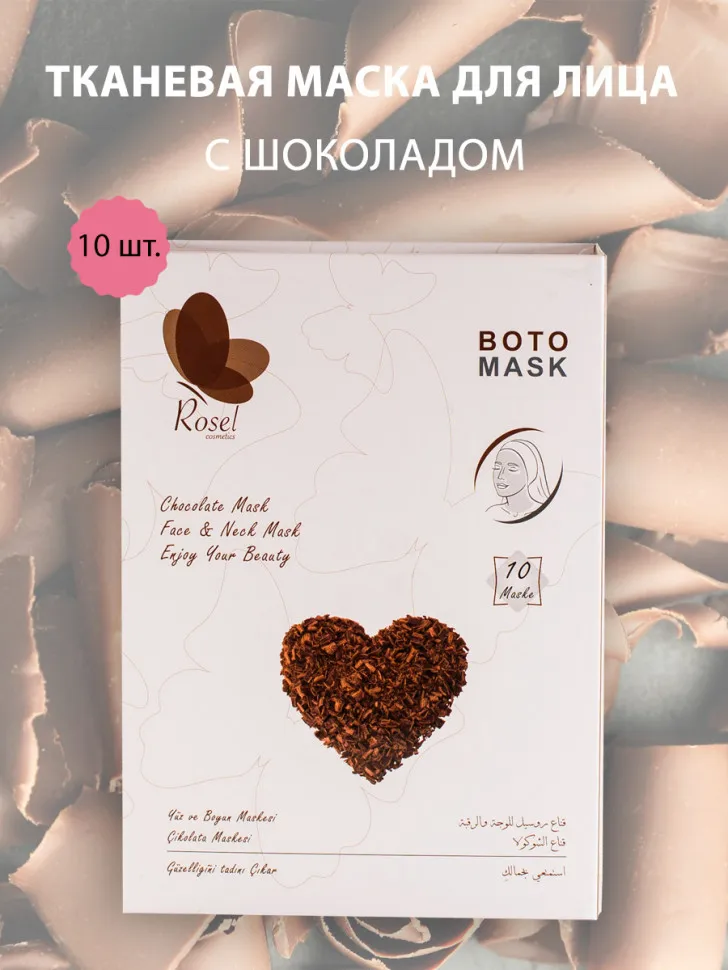 Маски для лица, шеи и декольте Rosel Cosmetics Chocolate Mask Face