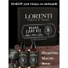 LORENTI Beard Care Kit Набор для ухода за бородой (Шампунь, Масло, Воск)