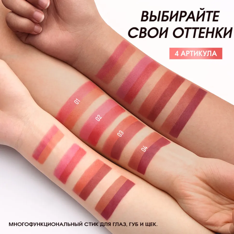 O.TWO.O Многофункциональный стик для щек, губ и глаз HC016 #04 Темный шоколад