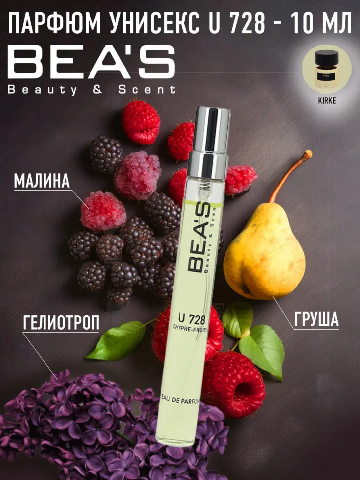 Компактный парфюм  Beas Tiziana Terenzi  Kirke unisex 10 ml арт. U 728