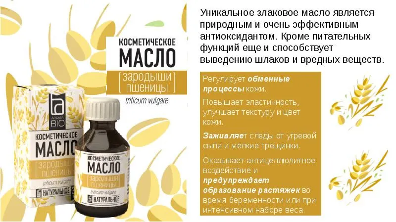 Косметическое масло Aroma BIO Зародыши пшеницы 30 ml