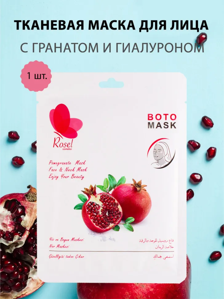 Маски для лица, шеи и декольте Rosel Cosmetics Boto Pomegranate