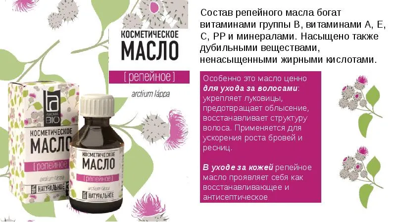 Косметическое масло Aroma BIO Репейное 30 ml