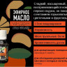 Эфирное масло Aroma BIO "Мандарин" 10 ml