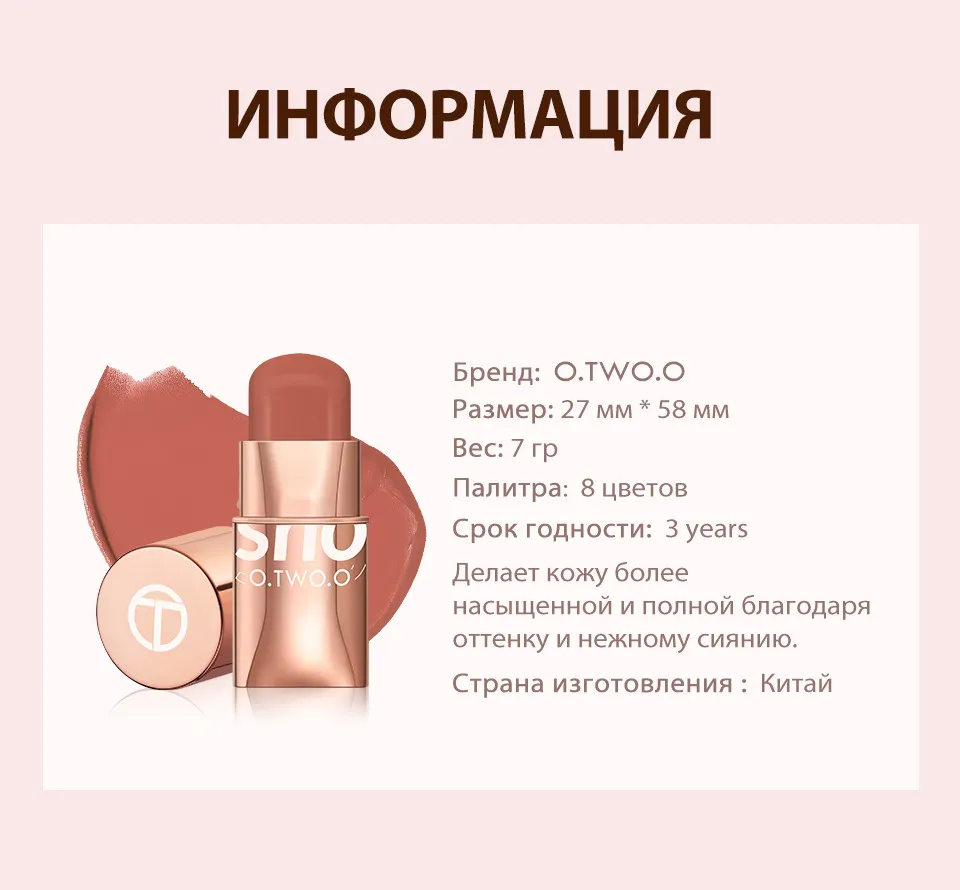 Стик-румяна O.TWO.O #539 7 g. Арт: SC049  Пудро-коричневый
