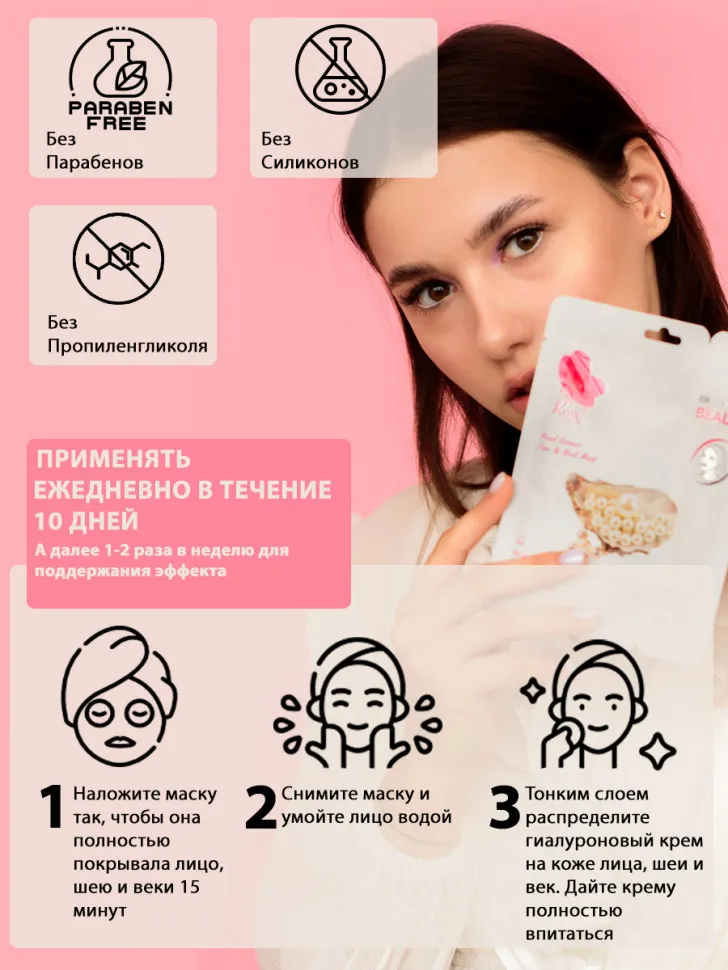 Маски для лица Rosel Cosmetics Face Mask Pearl Extract