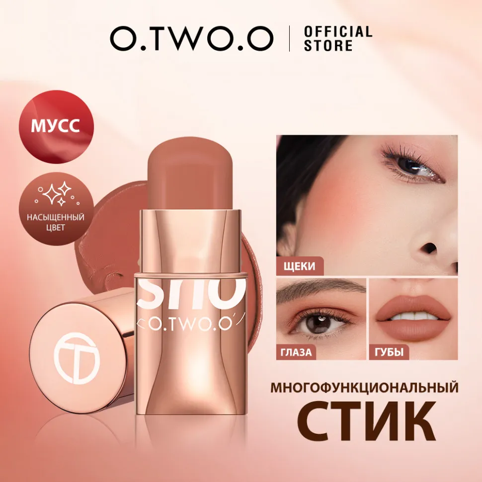 Стик-румяна O.TWO.O #520  7 g. Арт: SC049 Пудро-розовый