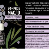 Эфирное масло Aroma BIO "Чайное дерево" 10 ml