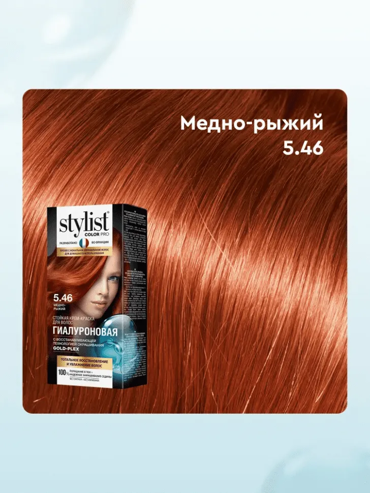 Стойкая крем-краска для волос Stylist Color Pro Тон 5.46 Медно-Рыжий 115 ml