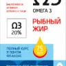 Будь здоров! Рыбный жир 75 ml