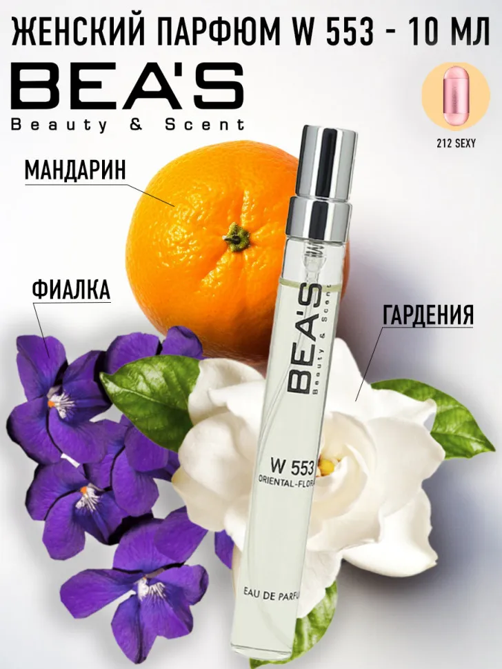 Компактный парфюм Beas Carolina Herrera 212 Sexy for women 10 ml арт. W 553