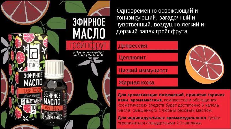 Эфирное масло Aroma BIO Грейпфрут 10 ml