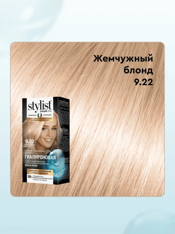 Стойкая крем-краска для волос Stylist Color Pro Тон 9.22 Жемчужный Блонд 115 ml
