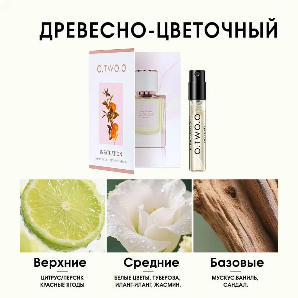 PS02-S04 O.TWO.O Компактный парфюм Memory Collection Parfum Infatuation 1.5 ml