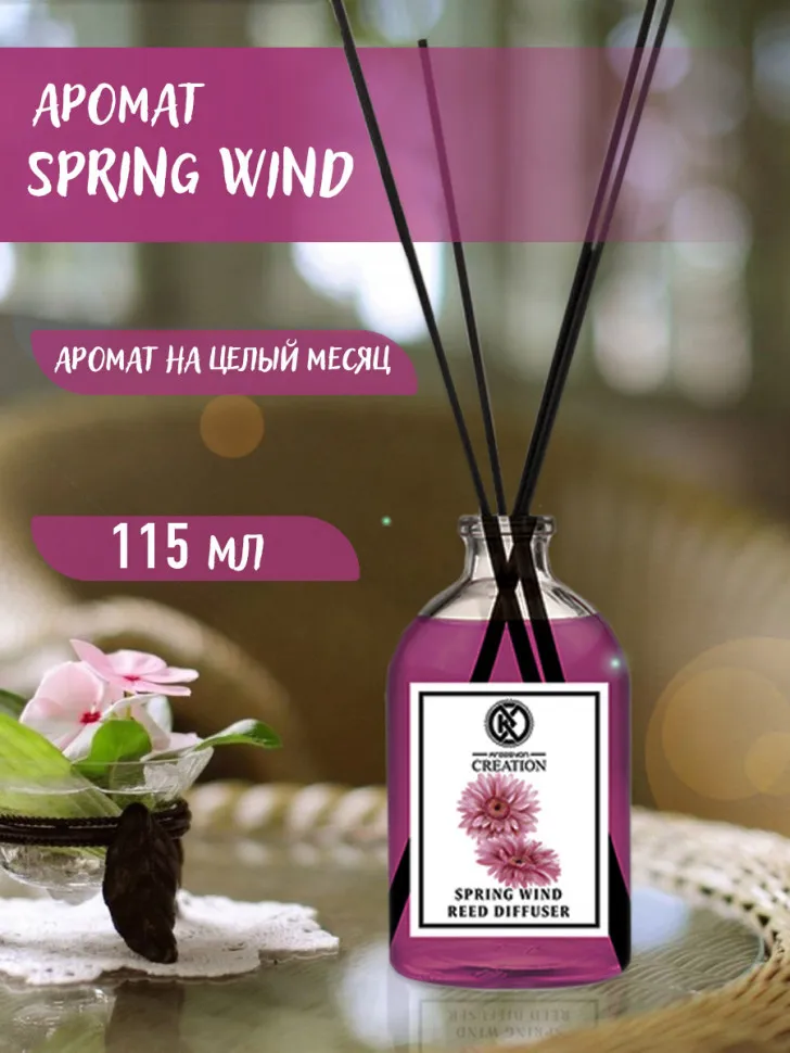 Аромадиффузор с палочками Kreasyon Reed Diffuser Spring Wind 115 ml