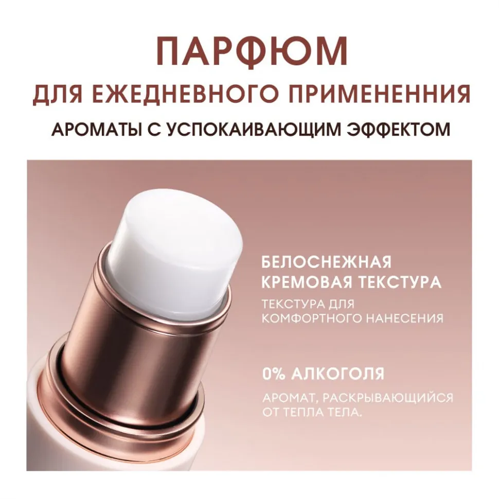 O.TWO.O Парфюмированный стик SN020 #02 BLACK OPIUM