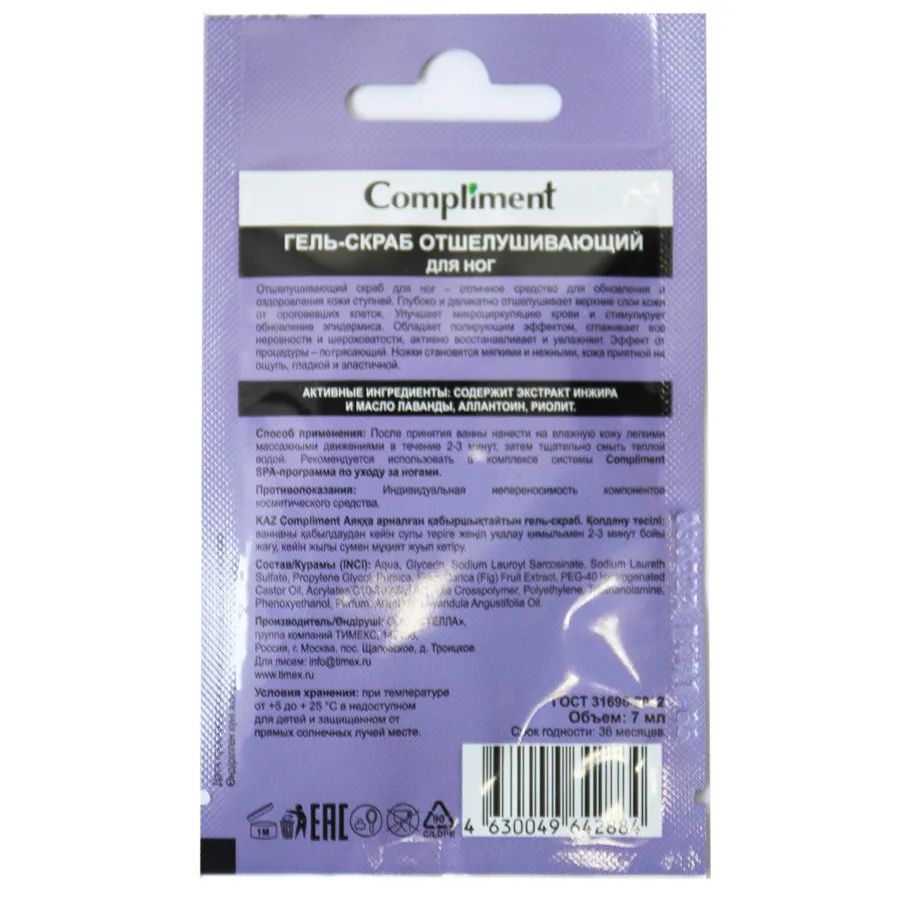 Compliment Гель-скраб отшелушивающий для ног, 7 ml