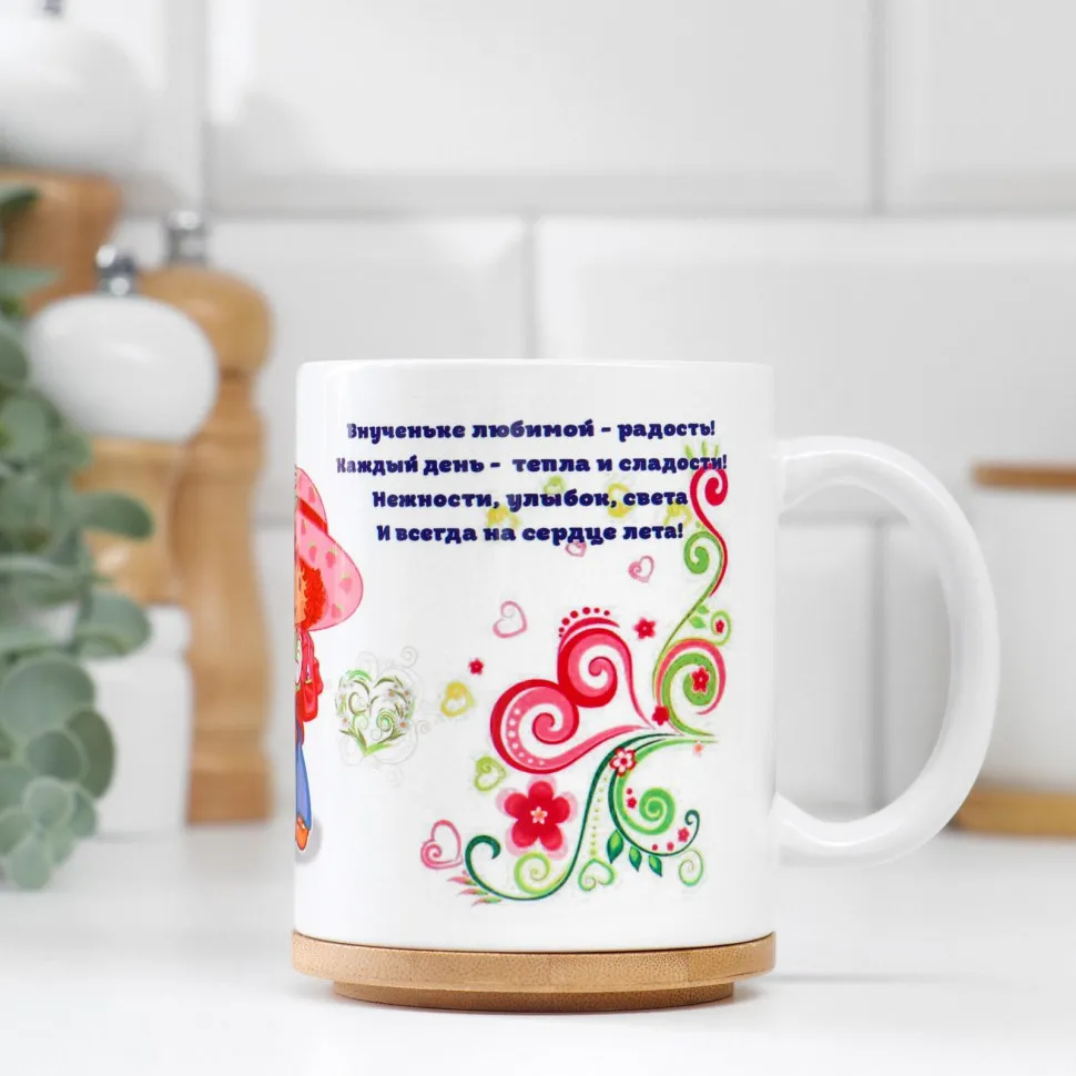 Керамическая кружка Любимой Внучке