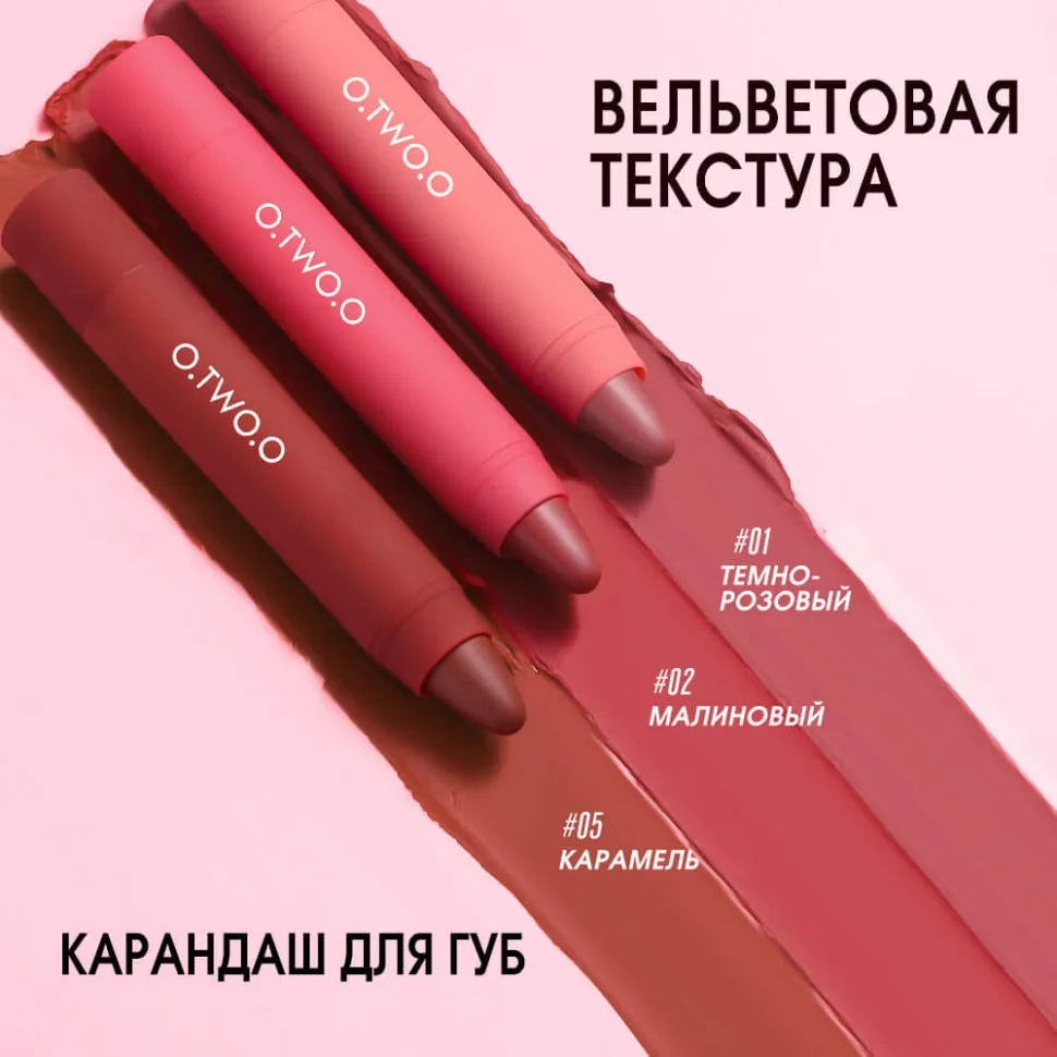 Матовый карандаш для губ O.TWO.O #4 Красный 3.5 g. Арт: SC051