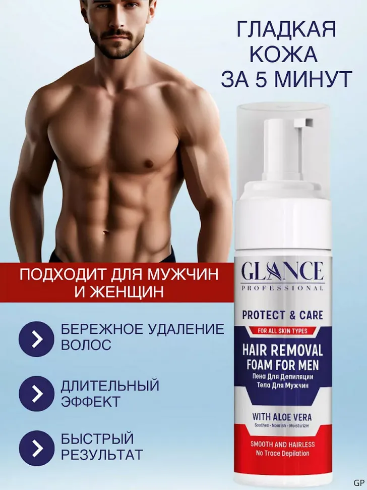 Glance Professional Пена для депиляции волос for men 150 ml