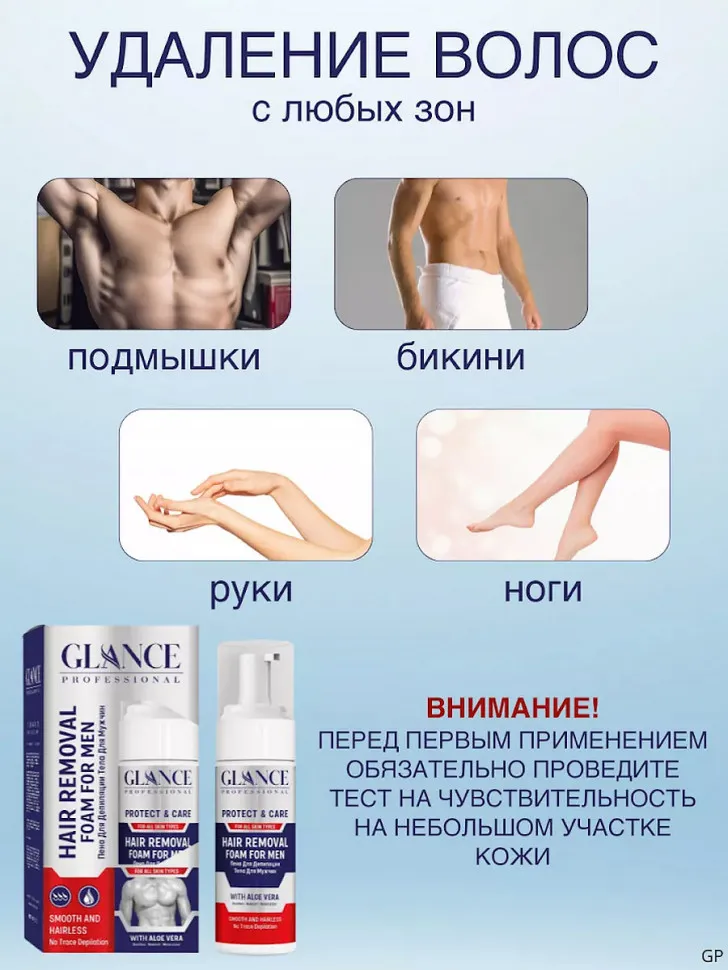 Glance Professional Пена для депиляции волос for men 150 ml