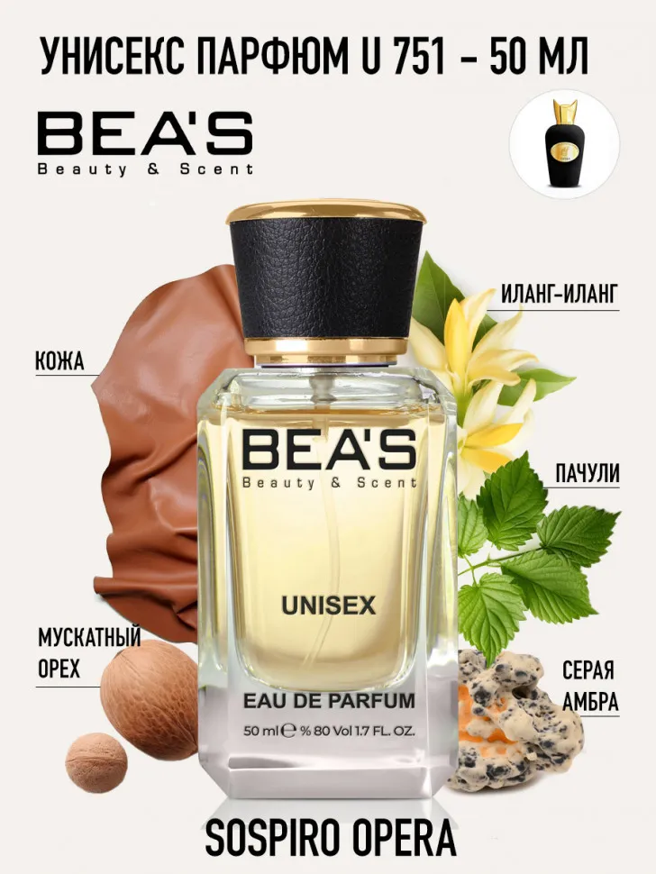 Парфюм Beas 50 ml U 751 Sospiro Opera unisex