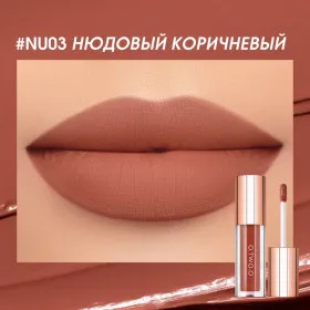SC072-03 Легкая облачная матовая помада Light Cloudy Matte Lipstick Нюдовый коричневый 3 g