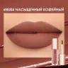 SC072-04 Легкая облачная матовая помада Light Cloudy Matte Lipstick Насыщенный кофейный 3 g