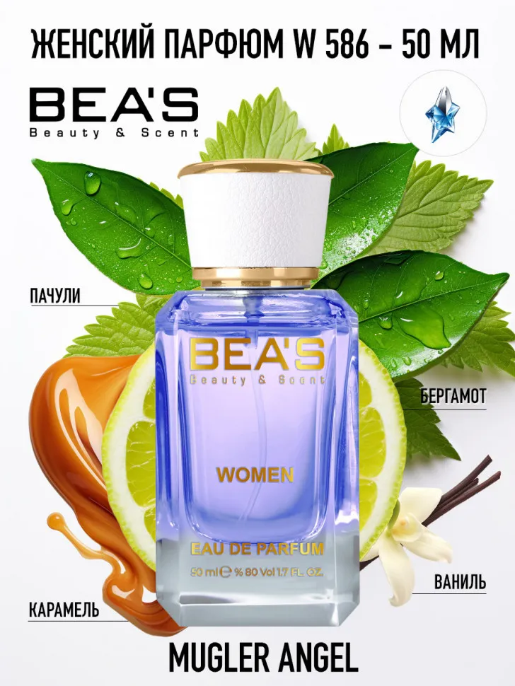 Парфюм Beas 50 ml W 586 Thierry Mugler Angel for women