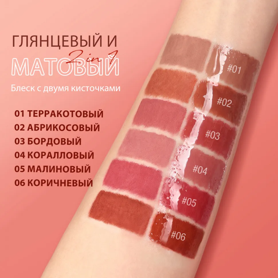 Матовый блеск для губ O.TWO.O 5 мл 2в1 арт. SC065 #01 Терракотовый