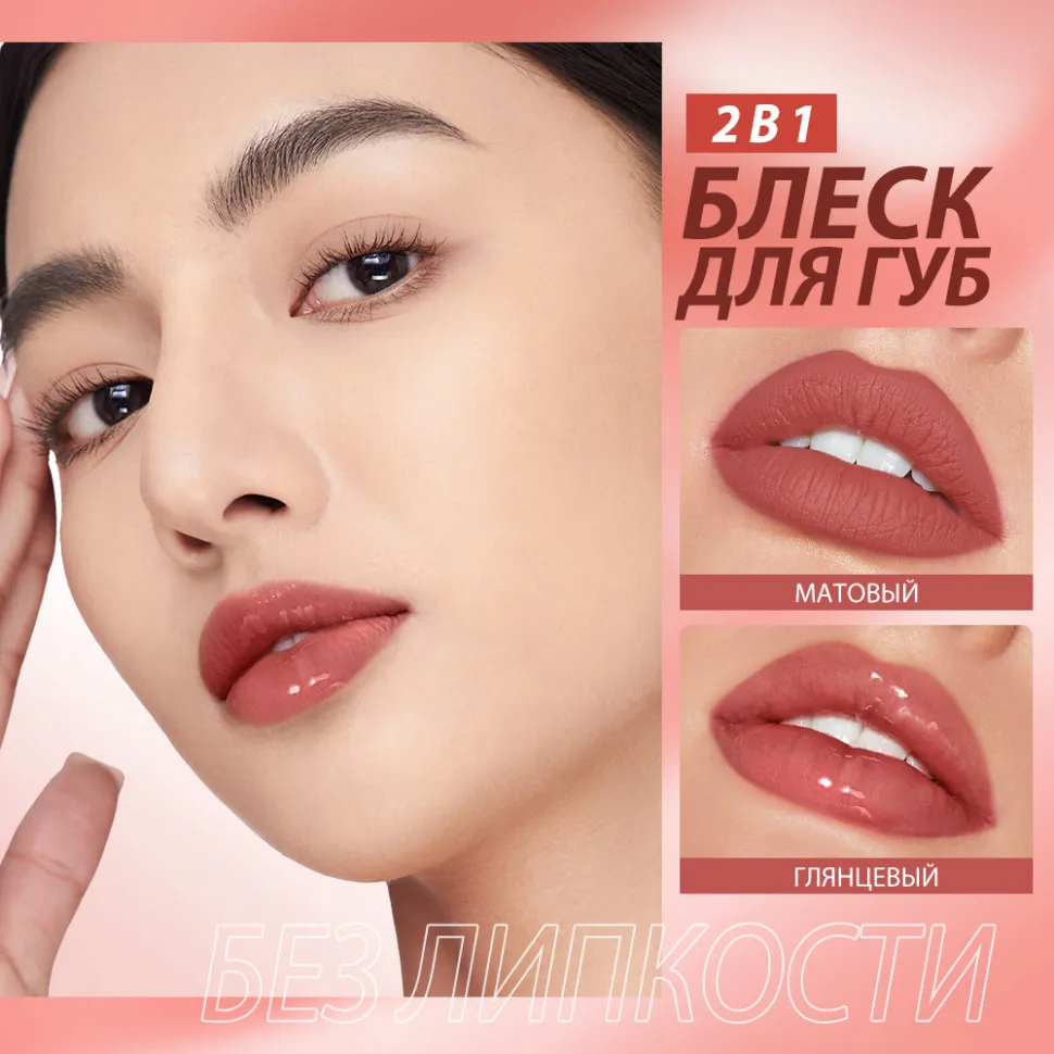Матовый блеск для губ O.TWO.O 5 мл 2в1 арт. SC065 #01 Терракотовый